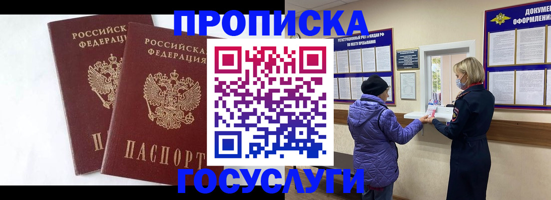 прописка законно в Пермском крае