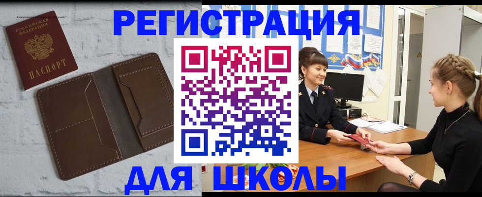 временная регистрация для школы в Пермском крае