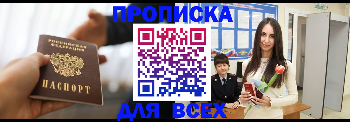 прописка от собственника в Пермском крае